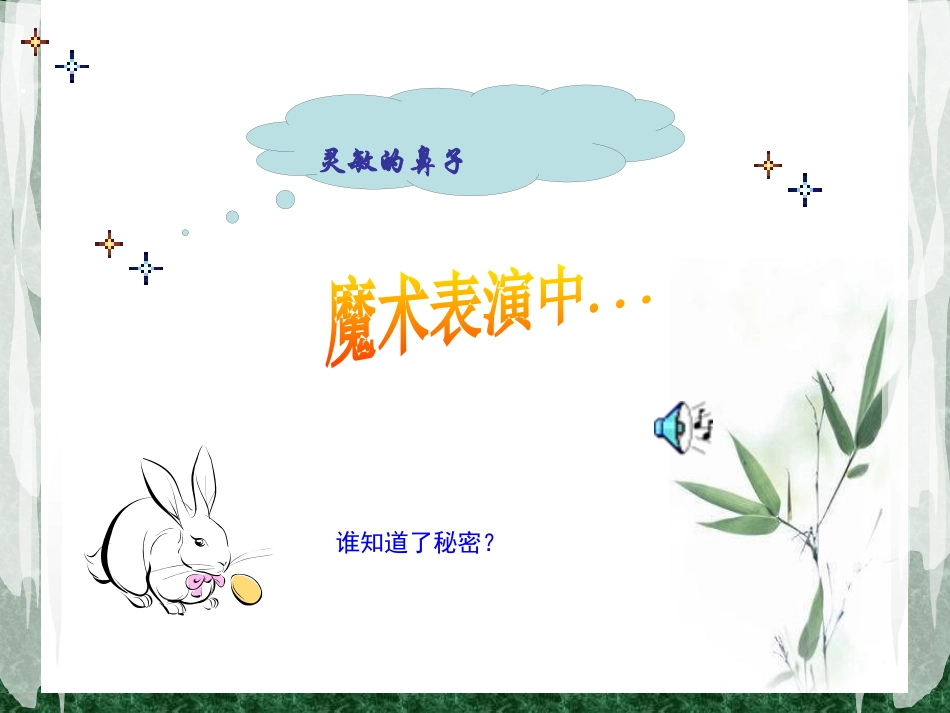 《热是怎样传递的》热PPT课件[教科版五年级科学下册]_第1页