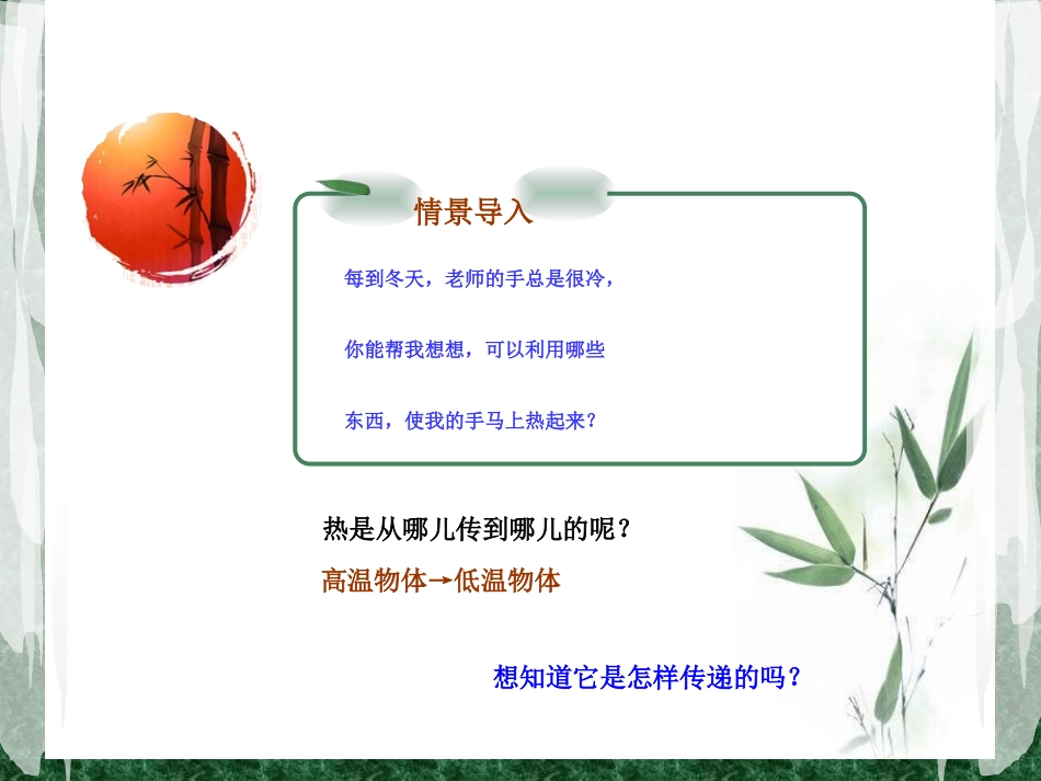 《热是怎样传递的》热PPT课件[教科版五年级科学下册]_第2页