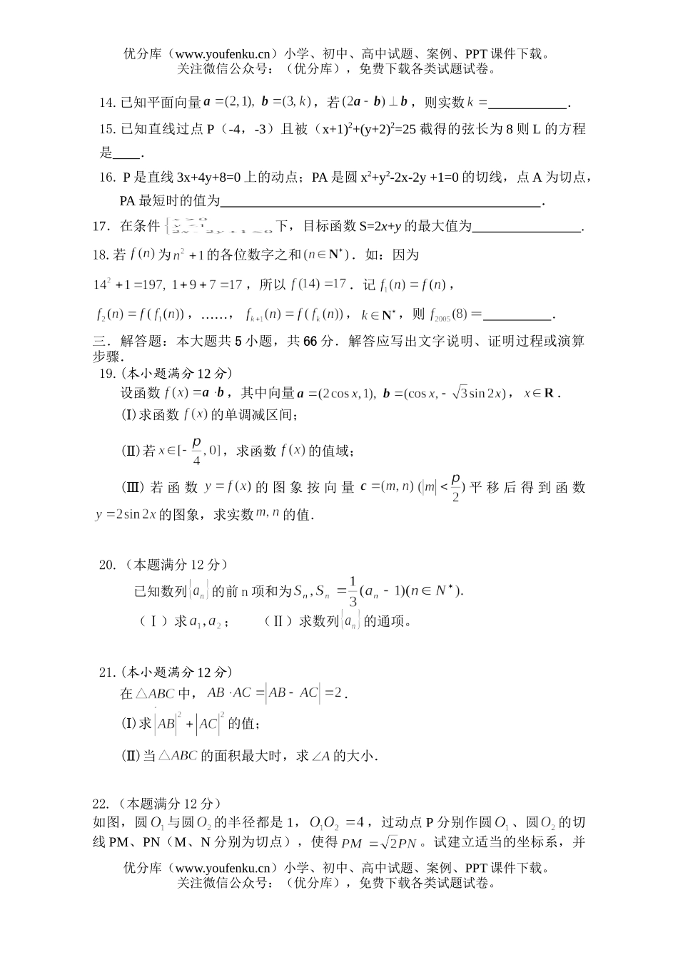 高中三年级数学江苏省车桥高级中学2006届阶段测试卷_第2页
