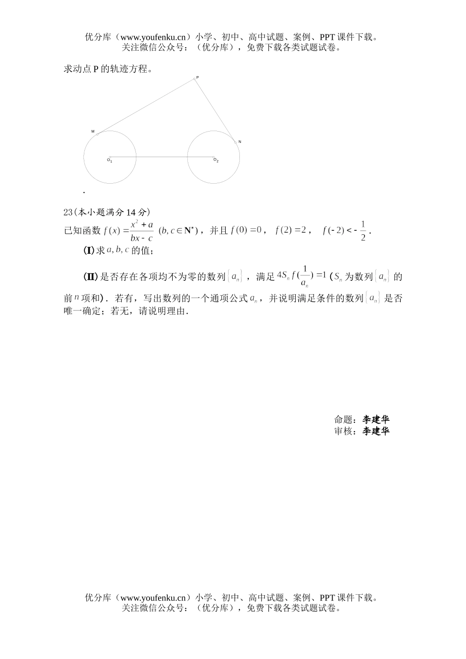 高中三年级数学江苏省车桥高级中学2006届阶段测试卷_第3页