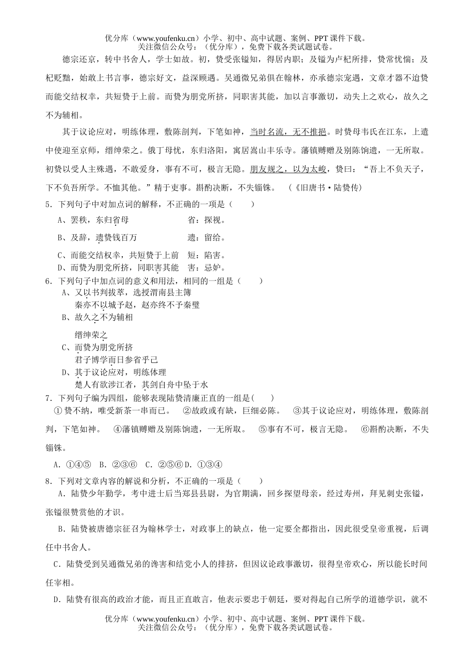 高中三年级语文08年5月冲刺预测试卷_第2页