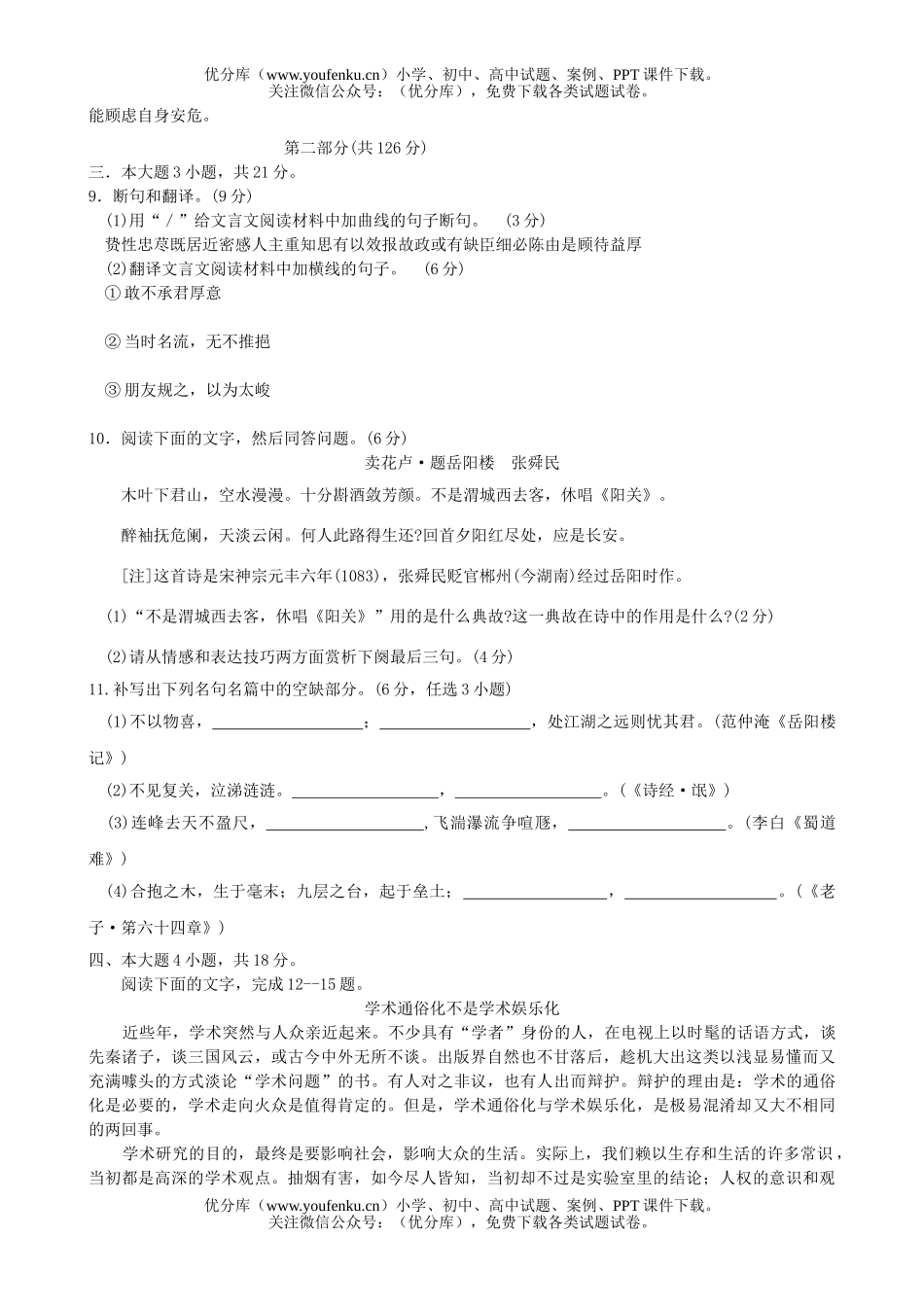高中三年级语文08年5月冲刺预测试卷_第3页