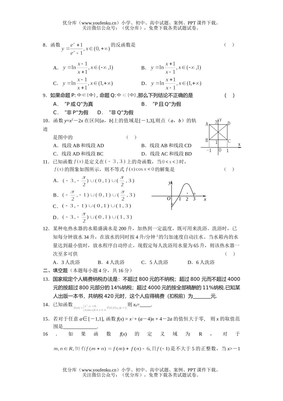 高中三年级数学华师附中2006届上学期第一次月考试卷_第2页