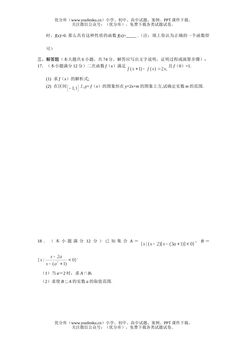 高中三年级数学华师附中2006届上学期第一次月考试卷_第3页