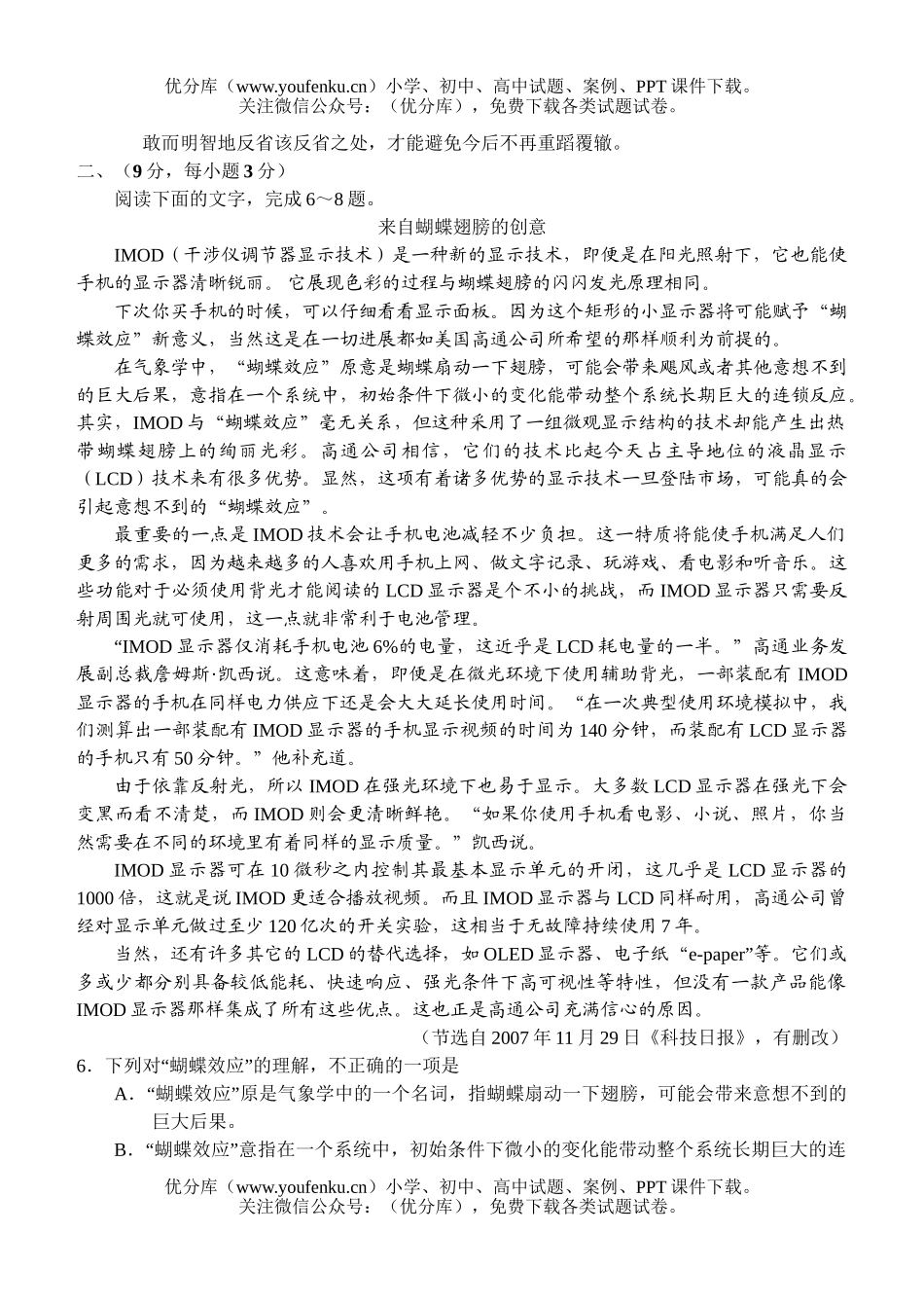 高中三年级语文08年2月统一考试卷_第2页