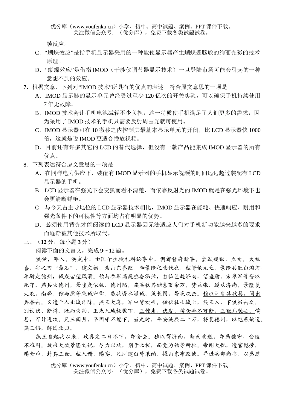 高中三年级语文08年2月统一考试卷_第3页