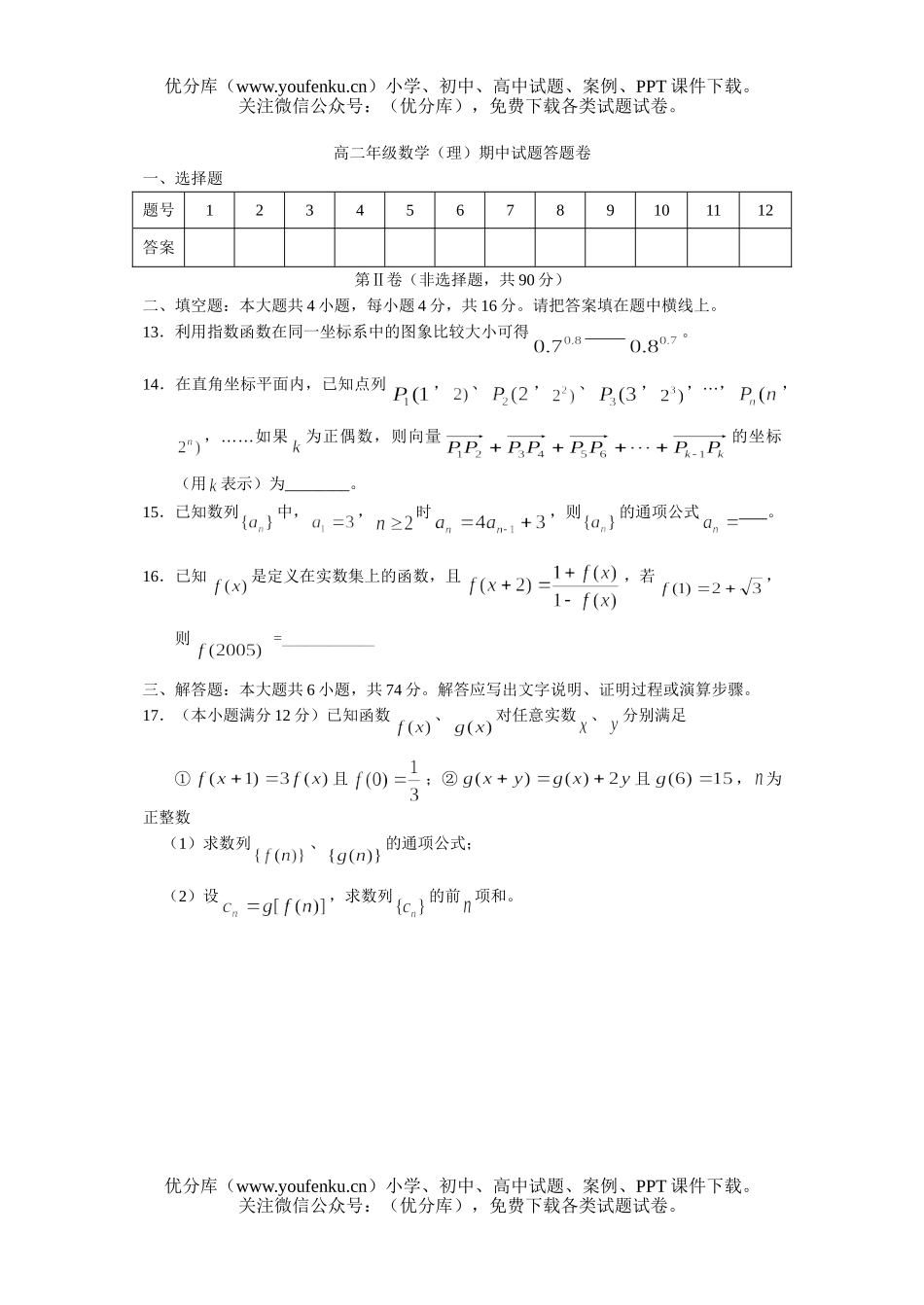 高中三年级数学华中师大一附中2005—2006学年度第一学期高(理)期中试卷_第2页