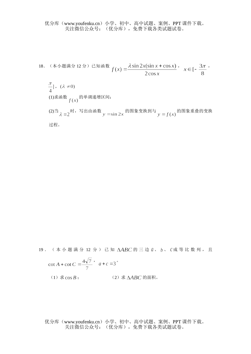 高中三年级数学华中师大一附中2005—2006学年度第一学期高(理)期中试卷_第3页