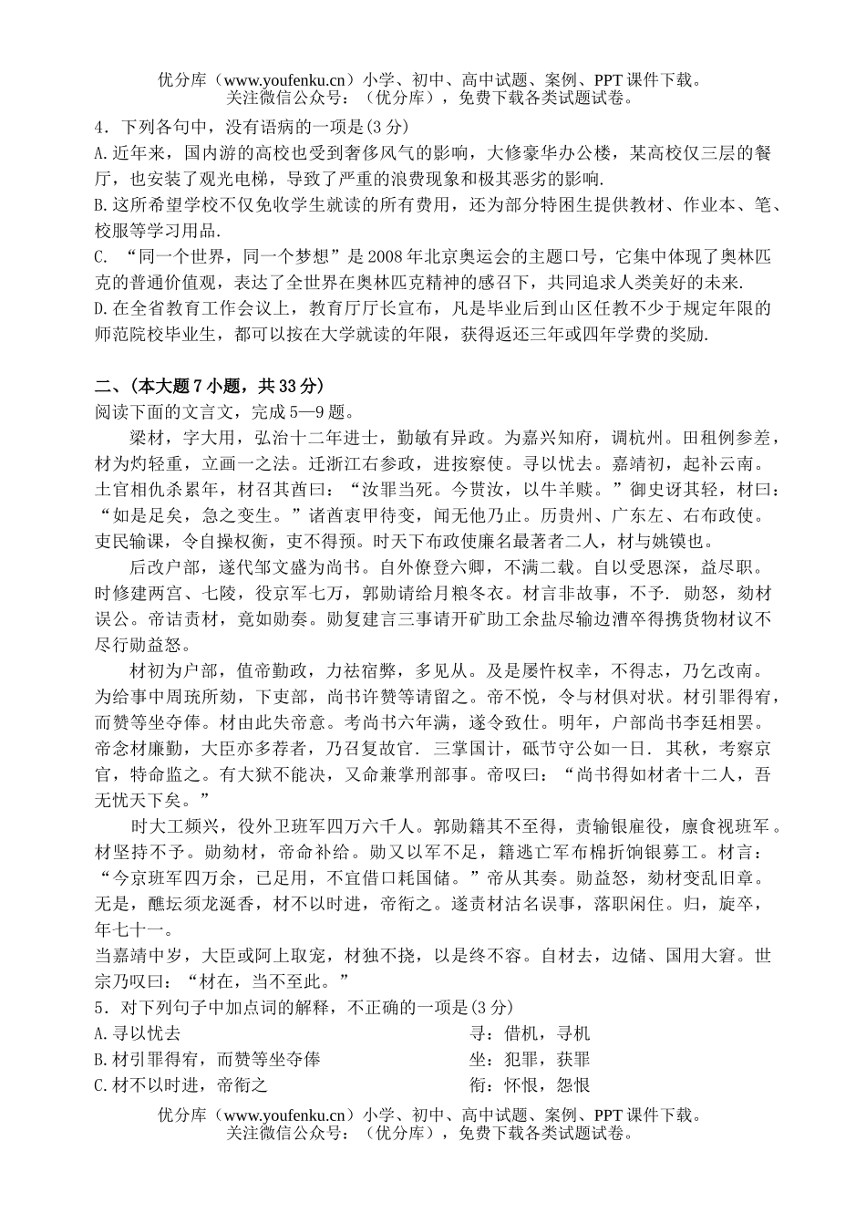 高中三年级语文08年普通高考模拟测试卷_第2页
