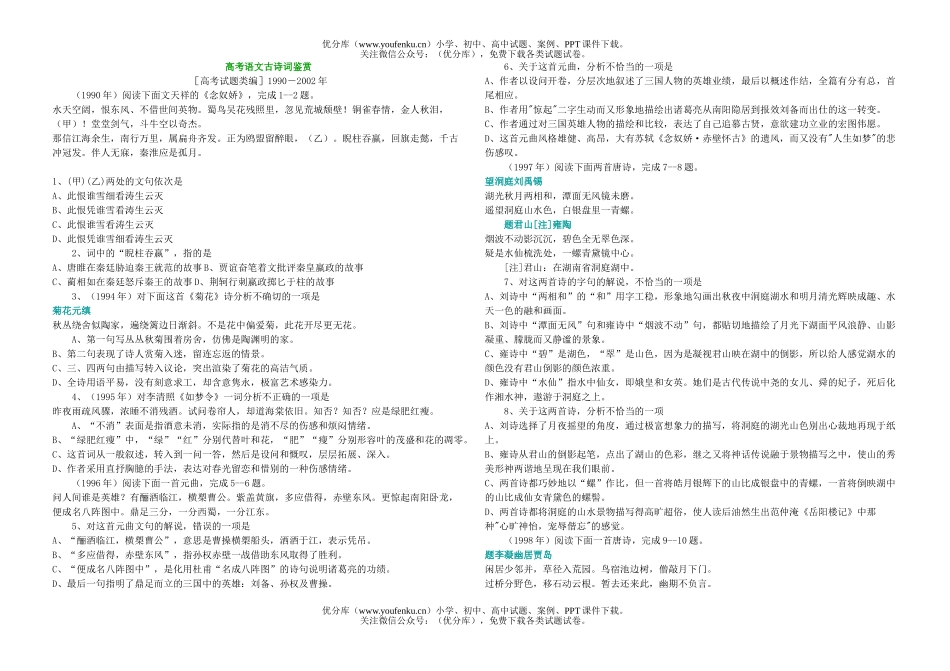 高中三年级语文高考古诗词鉴赏试卷_第1页