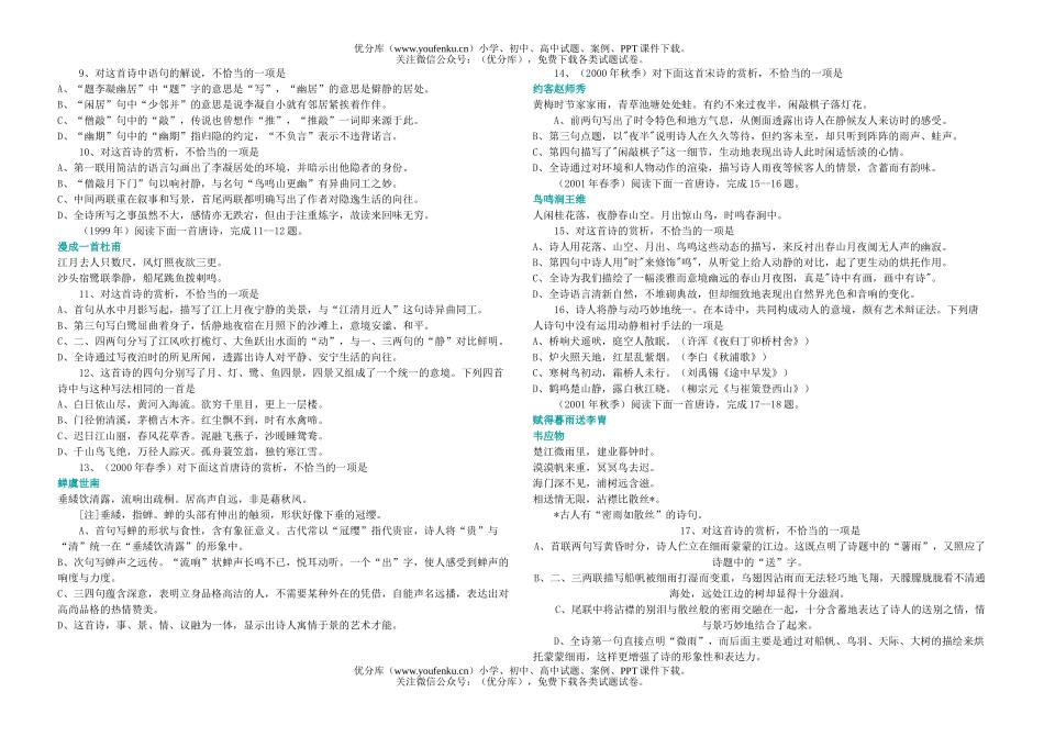 高中三年级语文高考古诗词鉴赏试卷_第2页