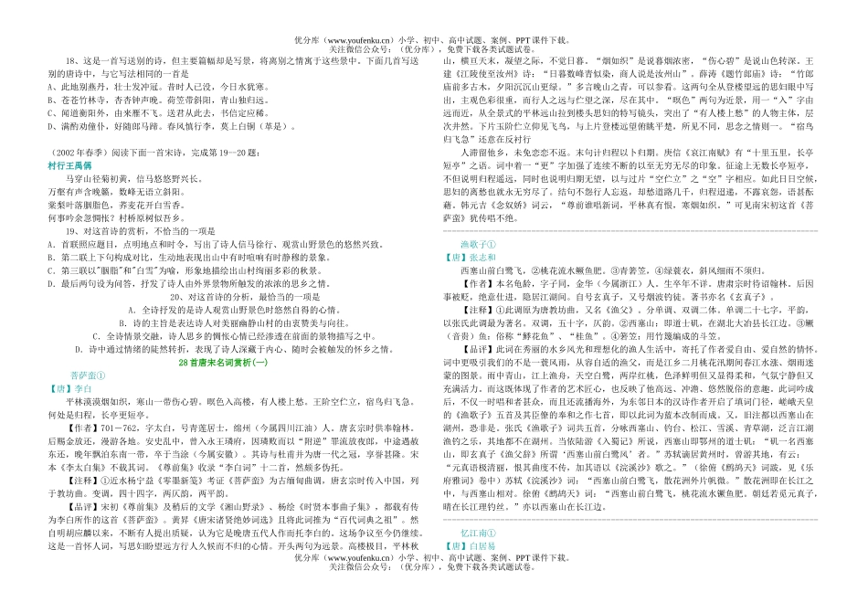 高中三年级语文高考古诗词鉴赏试卷_第3页
