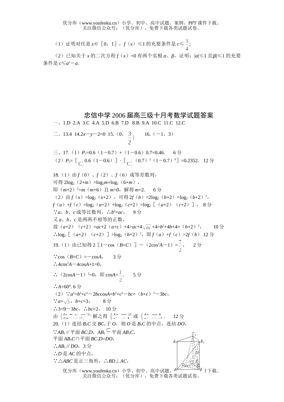 高中三年级数学广东省河源市连平县忠信中学2006届级十月考试卷_第2页