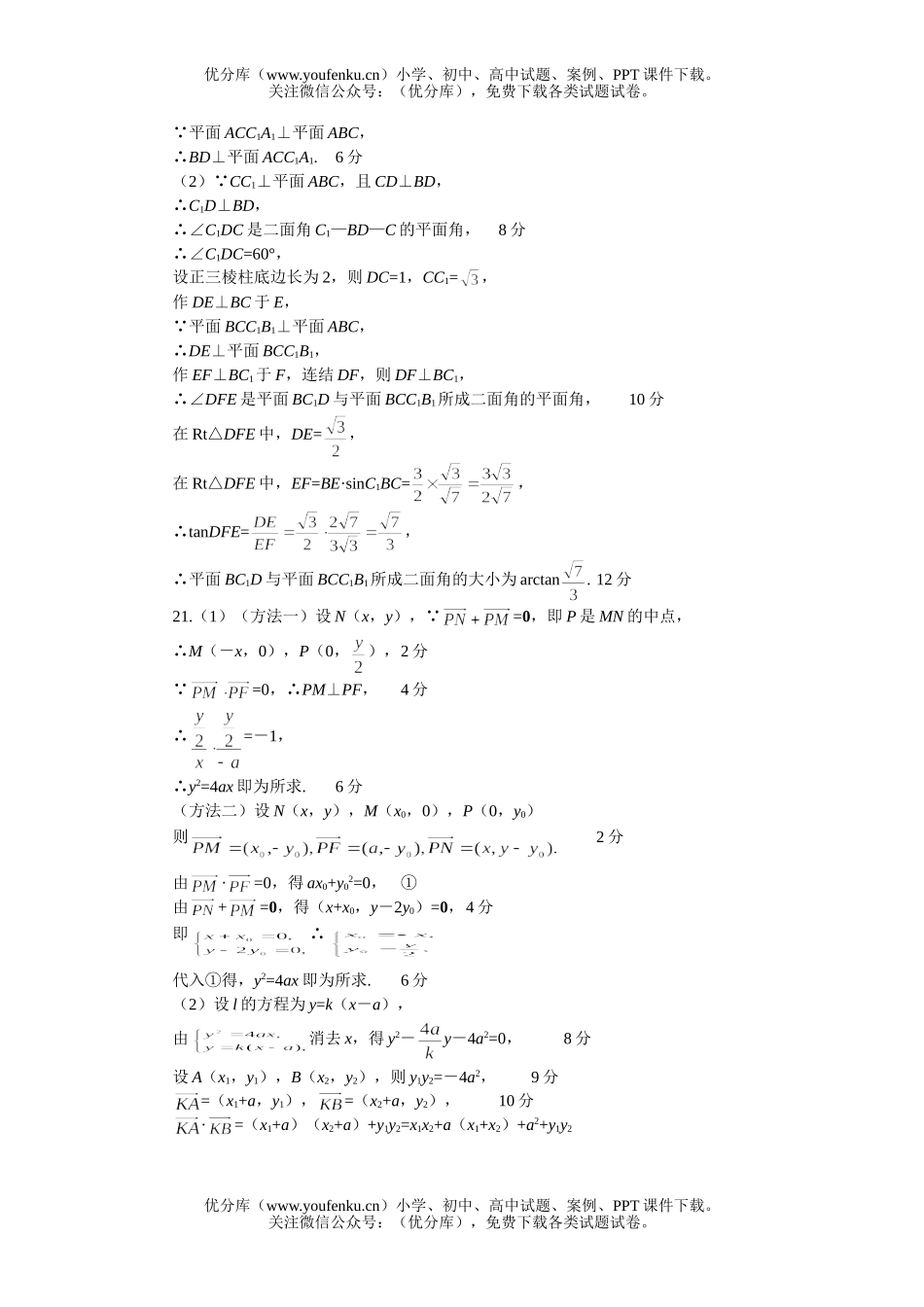 高中三年级数学广东省河源市连平县忠信中学2006届级十月考试卷_第3页