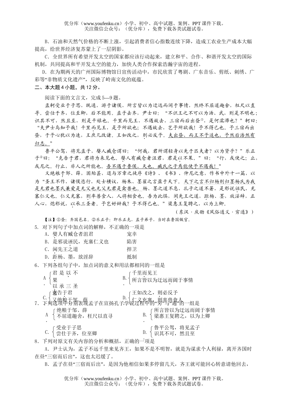 高中三年级语文08年普通高等学校招生模拟考试卷_第2页