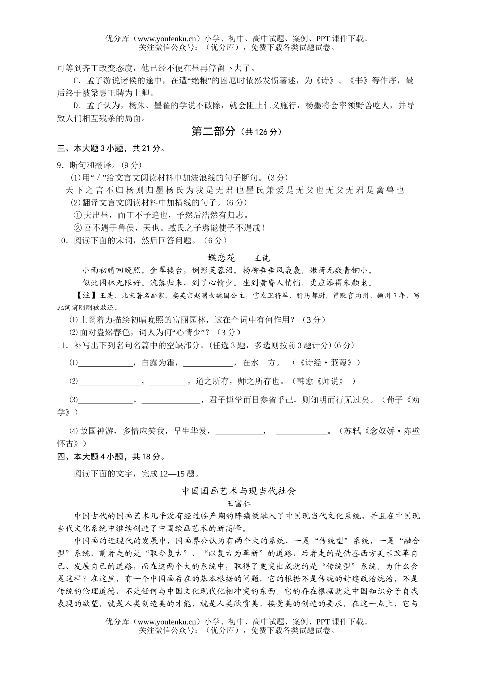 高中三年级语文08年普通高等学校招生模拟考试卷_第3页