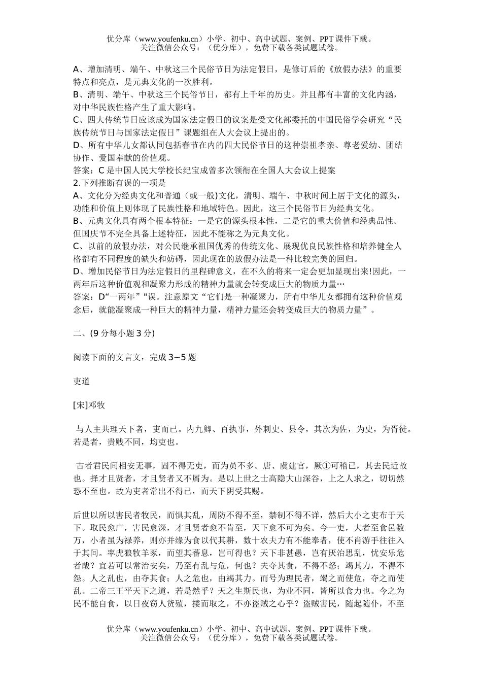 高中三年级语文08年普通毕业班质量检查试卷_第2页
