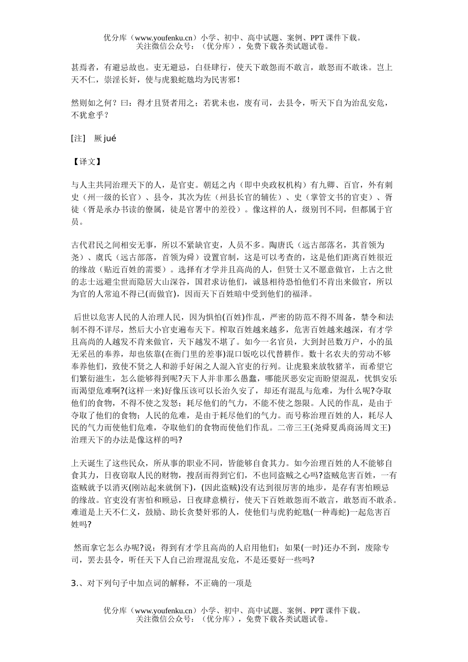高中三年级语文08年普通毕业班质量检查试卷_第3页