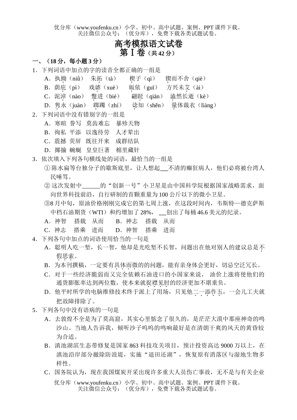 高中三年级语文高考模拟试卷_第1页