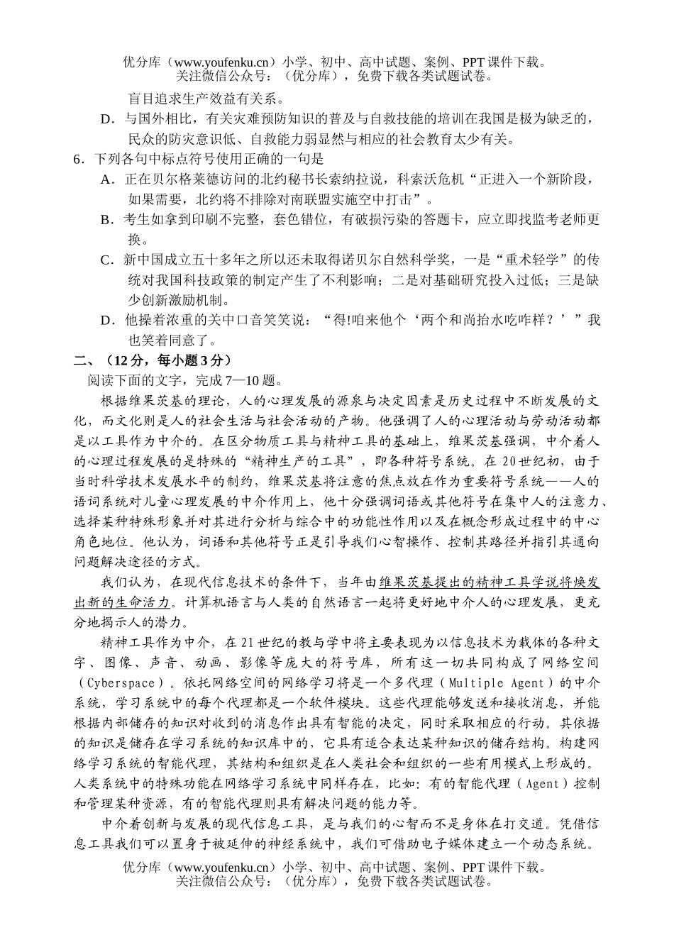 高中三年级语文高考模拟试卷_第2页