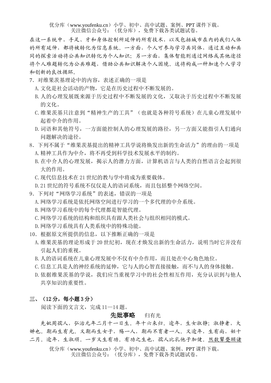 高中三年级语文高考模拟试卷_第3页
