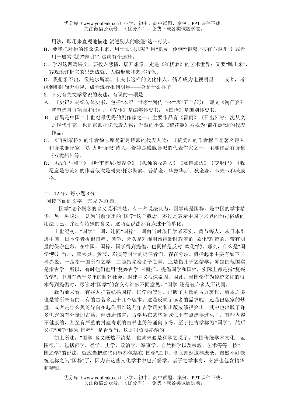 高中三年级语文2007届第二次教学质量考查试卷_第2页