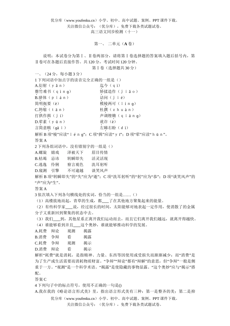 高中三年级语文同步检测(十一)试卷_第1页