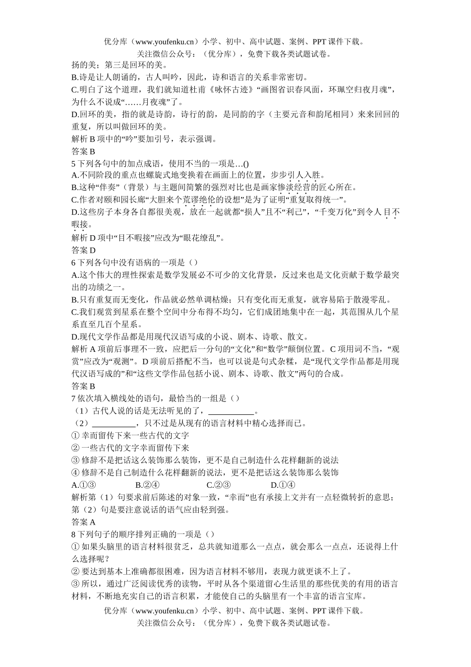 高中三年级语文同步检测(十一)试卷_第2页