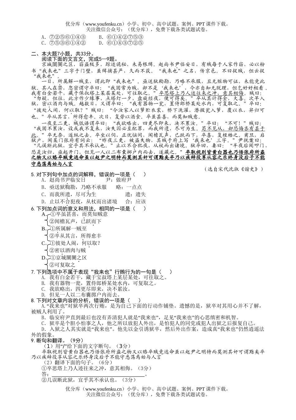高中三年级语文08年高考模拟2试卷_第1页