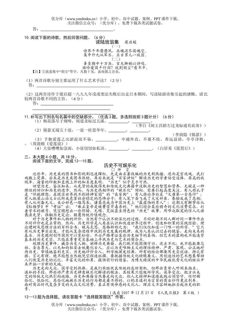 高中三年级语文08年高考模拟2试卷_第2页