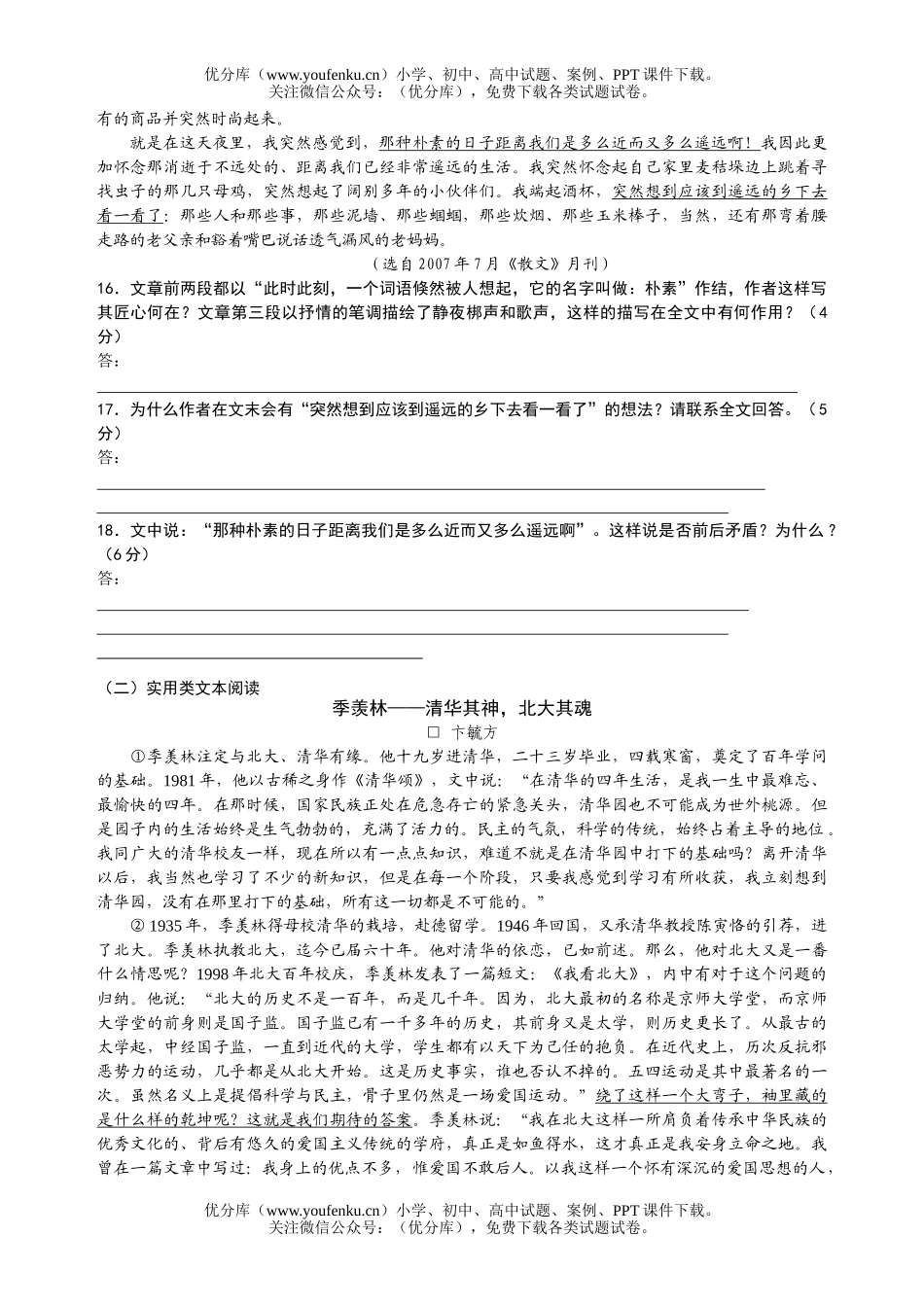 高中三年级语文08年高考模拟2试卷_第3页