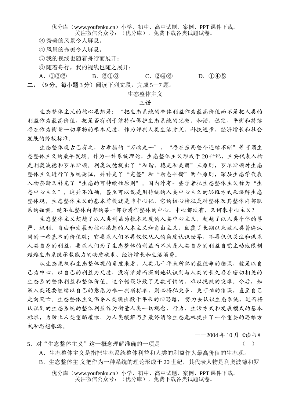 高中三年级语文高质量检测试卷_第2页