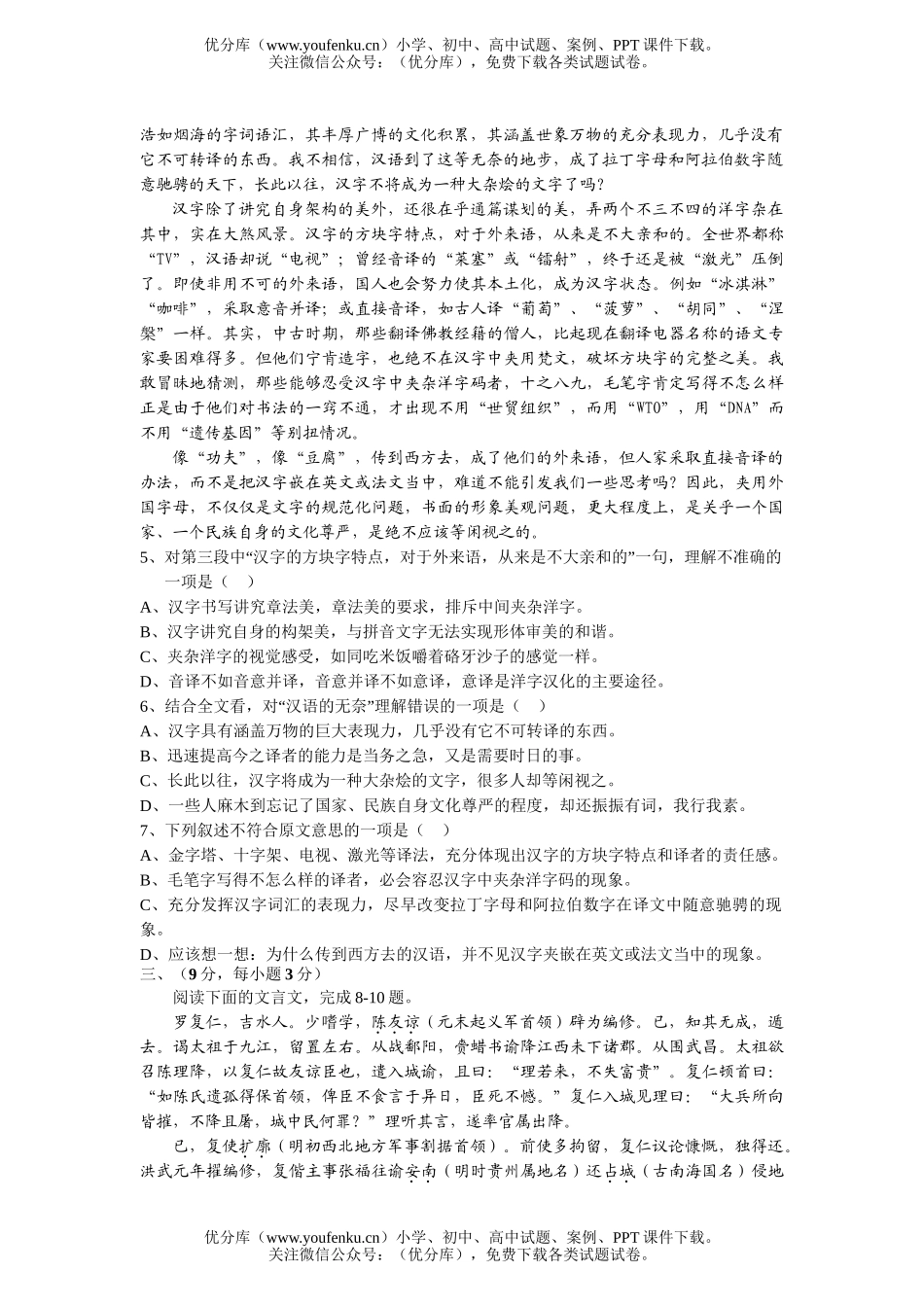 高中三年级语文六校联考试卷_第2页