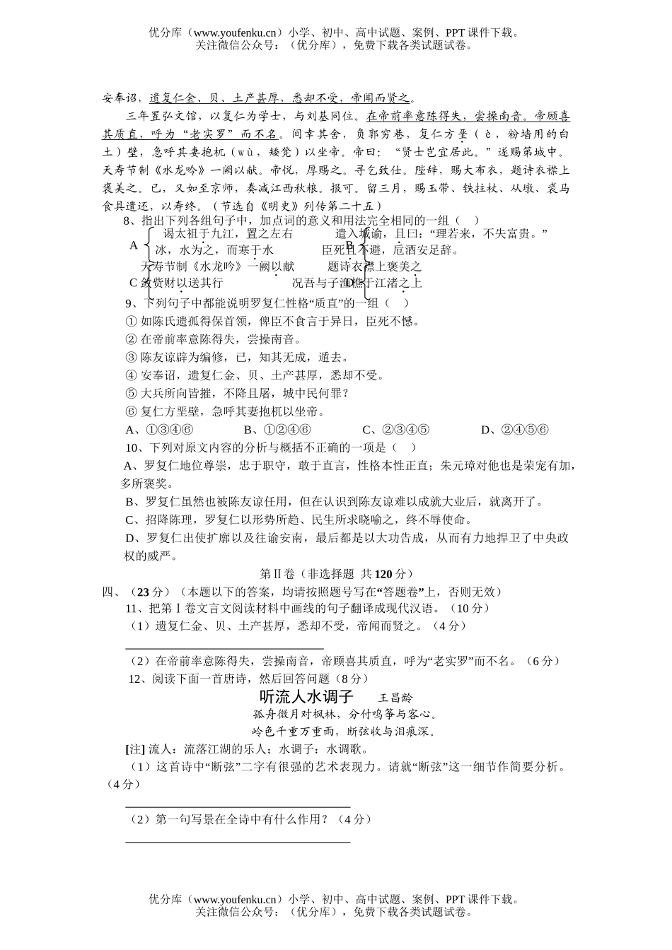 高中三年级语文六校联考试卷_第3页