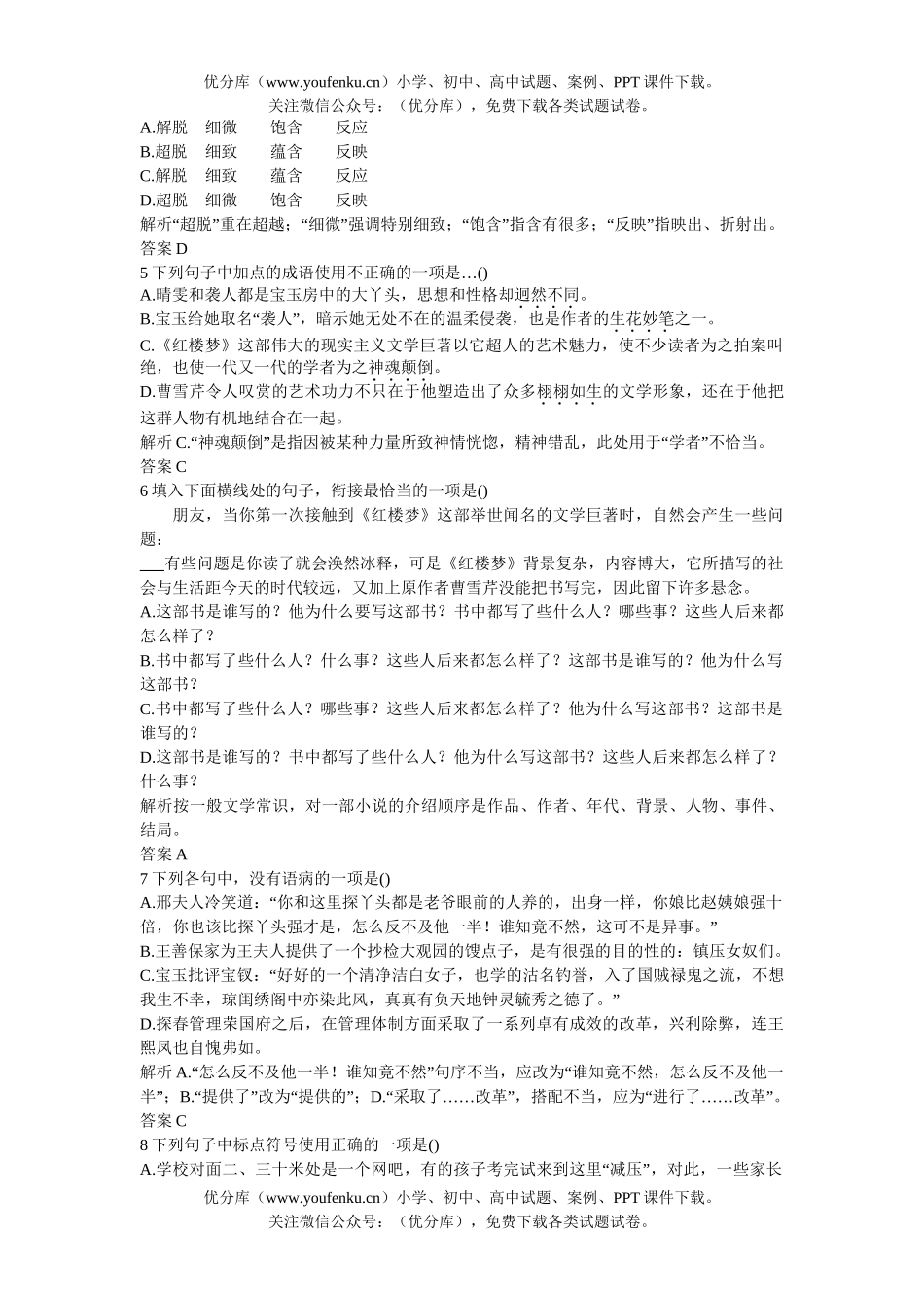 高中三年级语文同步检测(十四)试卷_第1页