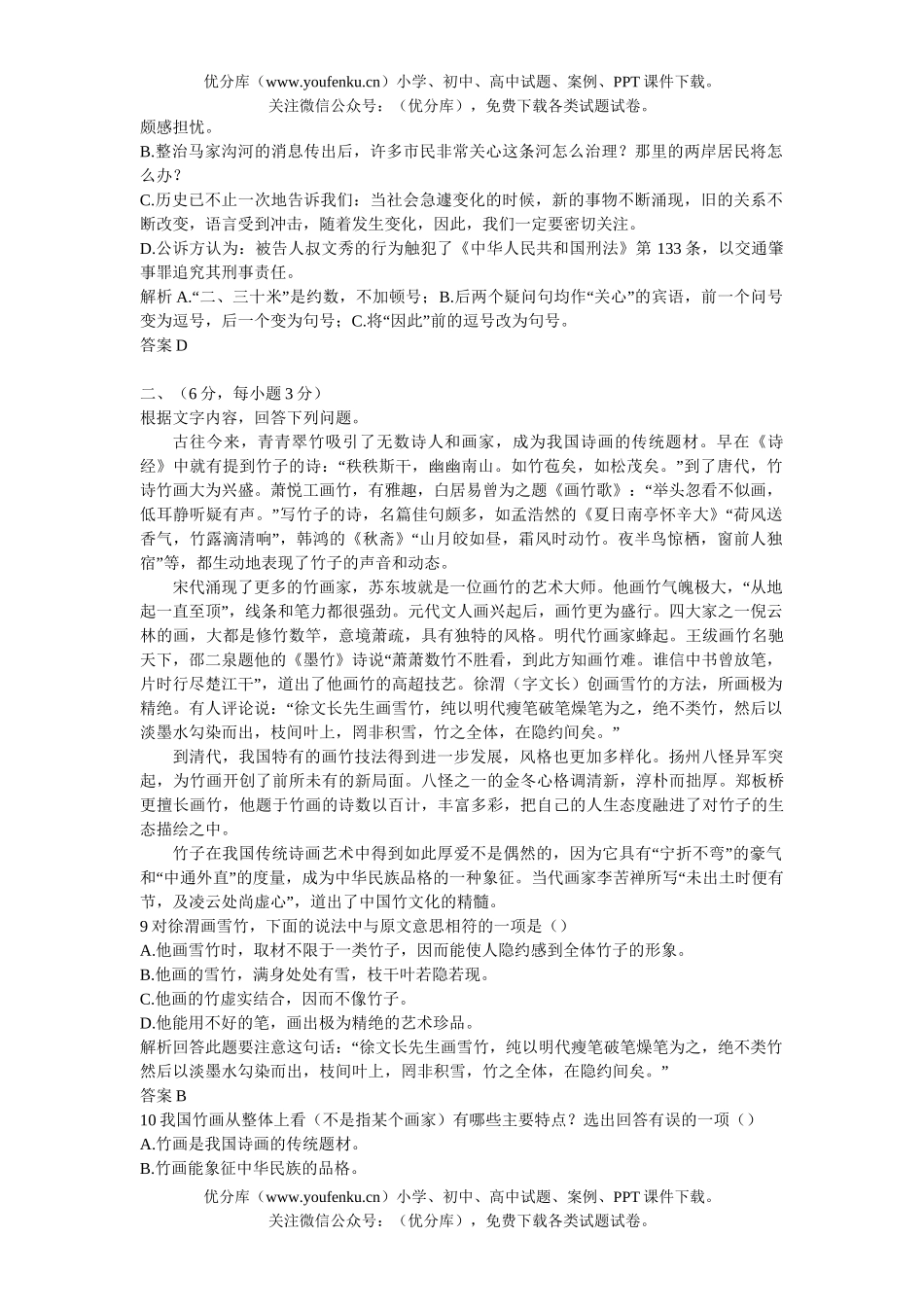 高中三年级语文同步检测(十四)试卷_第2页