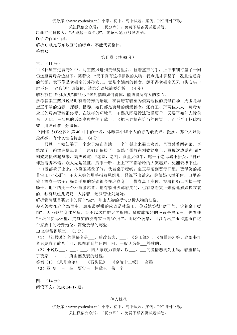 高中三年级语文同步检测(十四)试卷_第3页