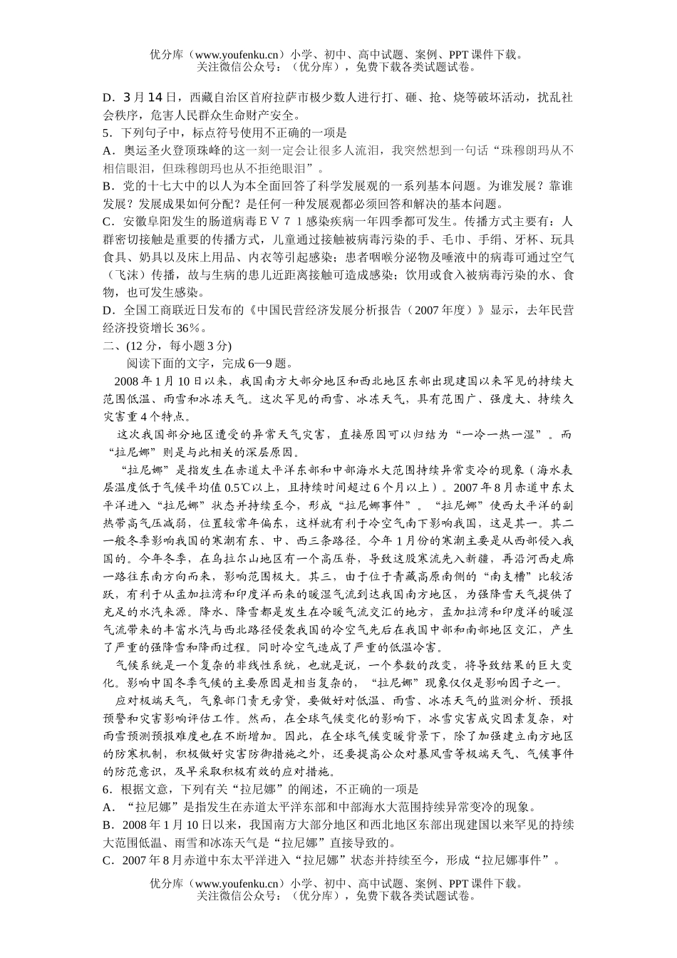 高中三年级语文08年高考模拟考试卷_第2页