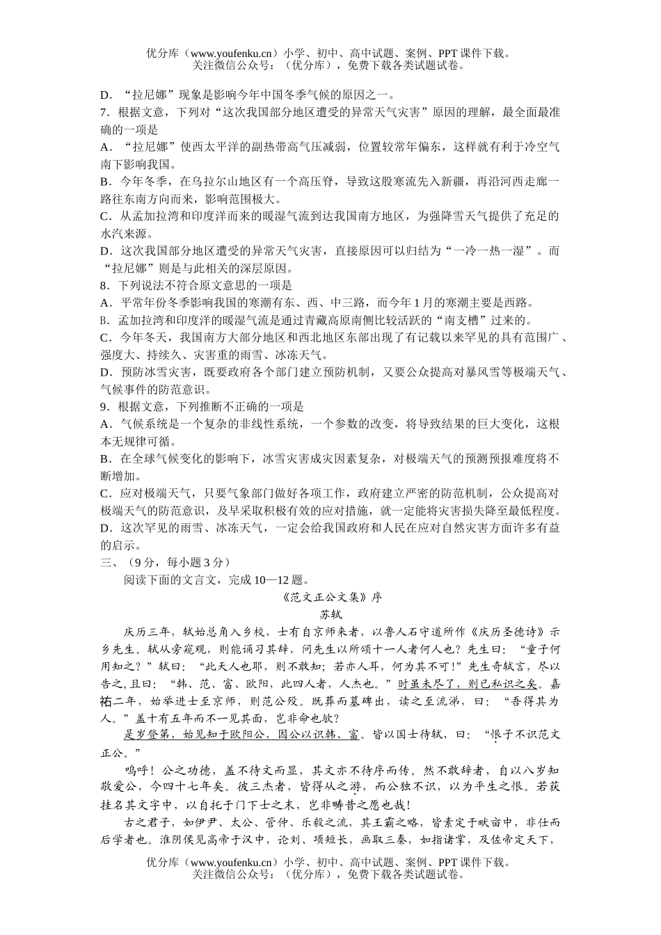 高中三年级语文08年高考模拟考试卷_第3页