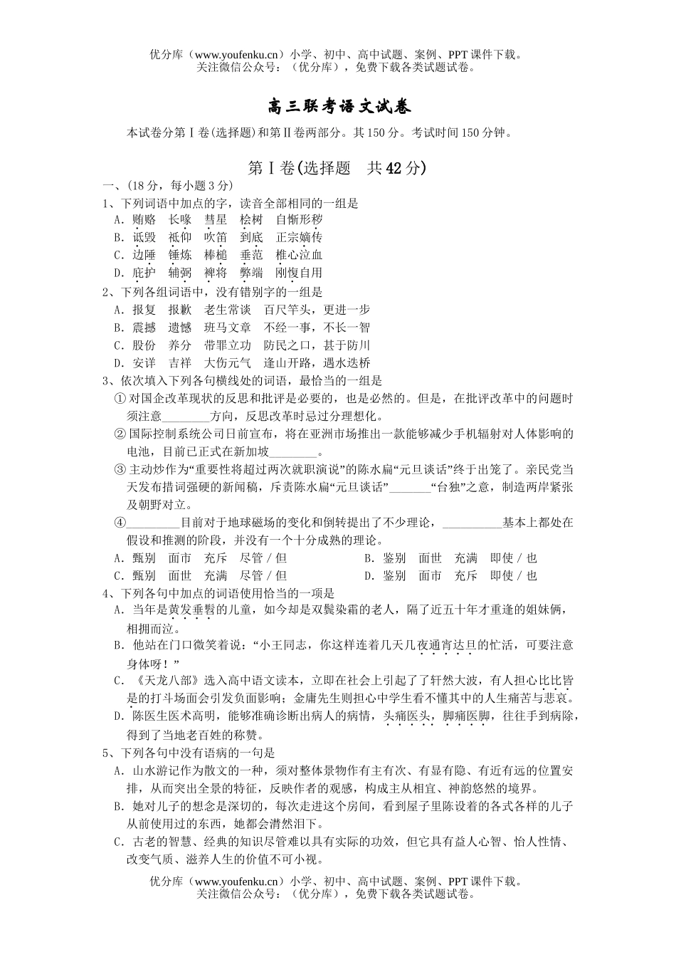 高中三年级语文联考试卷_第1页