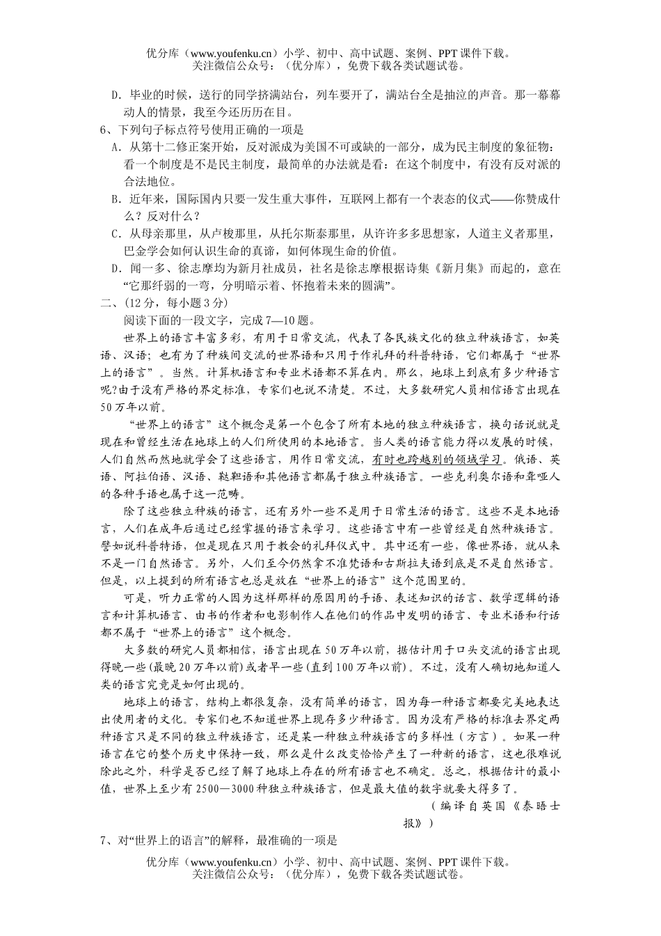 高中三年级语文联考试卷_第2页
