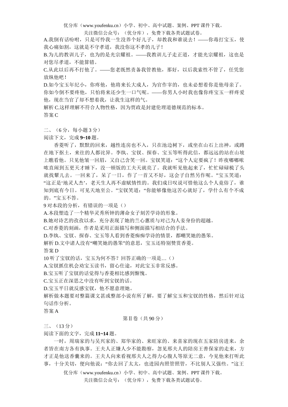 高中三年级语文同步检测(十三)试卷_第3页