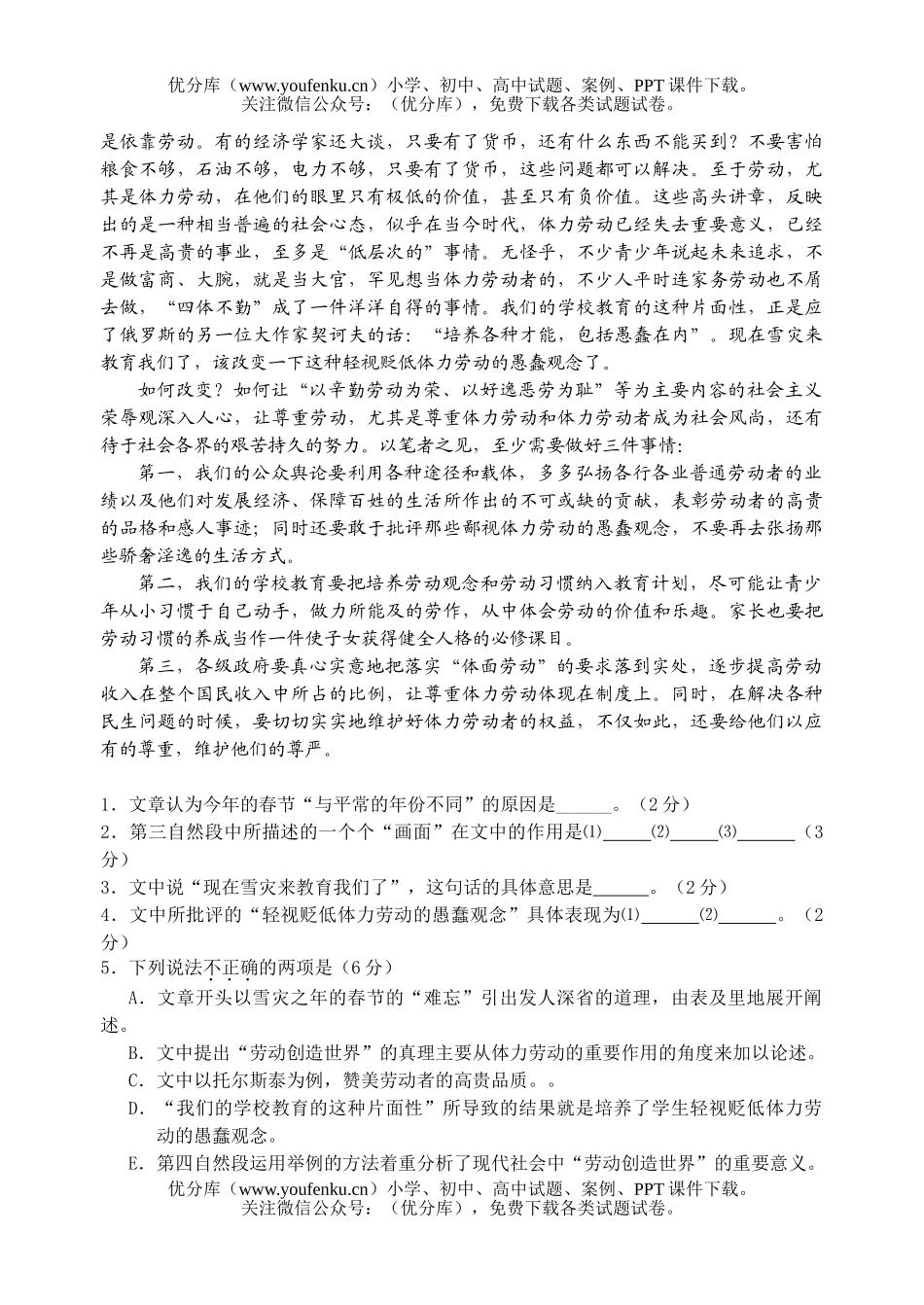 高中三年级语文08年高考模拟考试卷_第2页