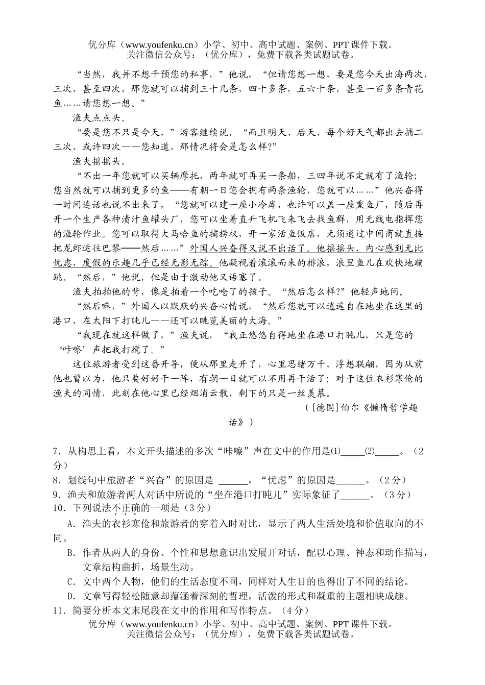 高中三年级语文08年高考模拟考试卷_第3页