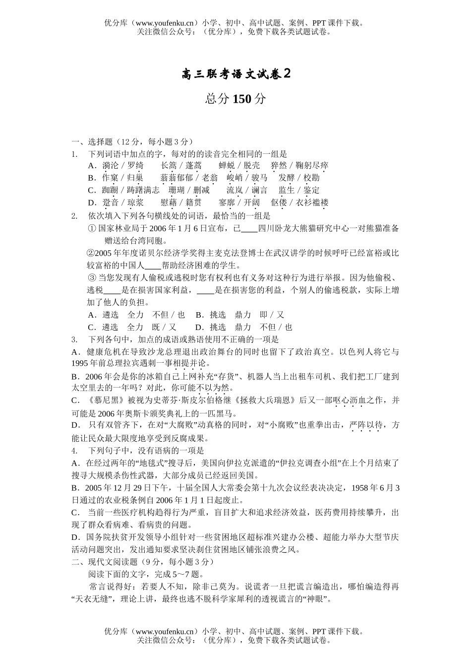 高中三年级语文联考2试卷_第1页