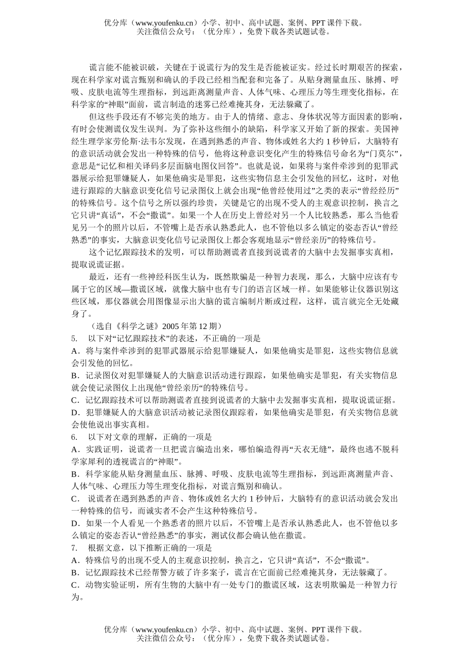 高中三年级语文联考2试卷_第2页