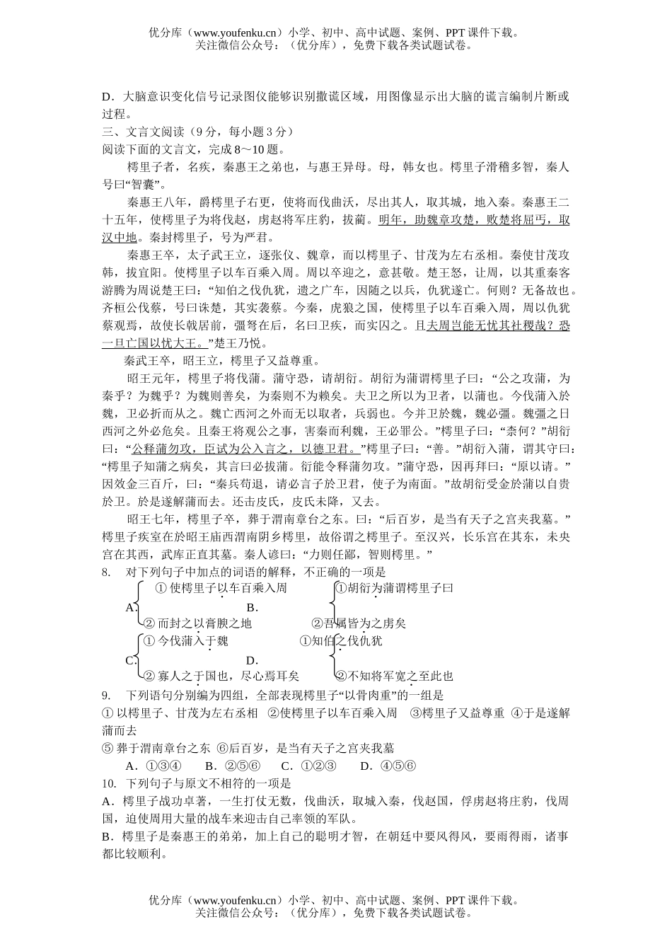 高中三年级语文联考2试卷_第3页