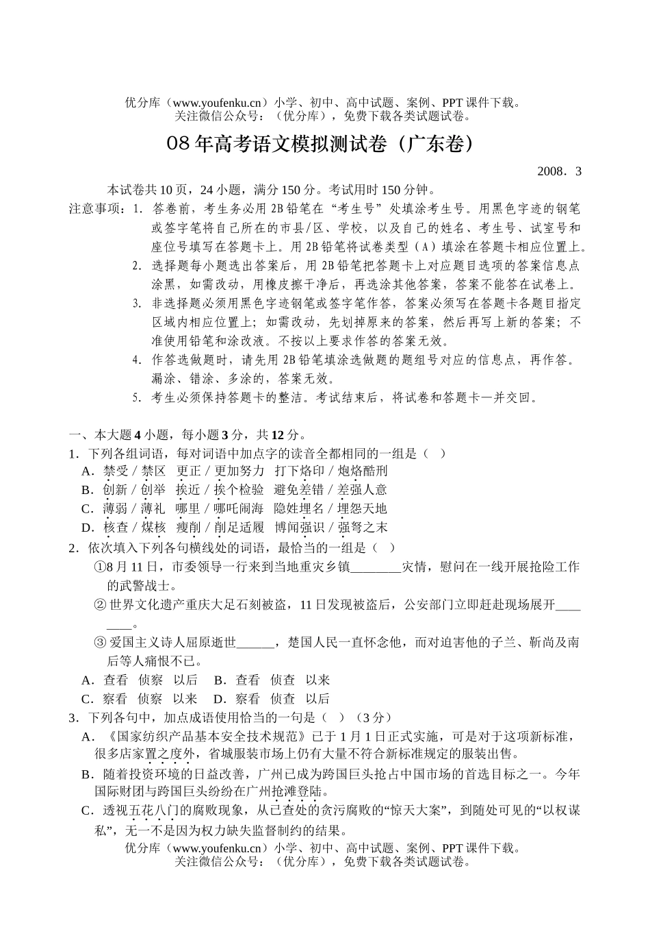 高中三年级语文08年高考模拟测试卷_第1页