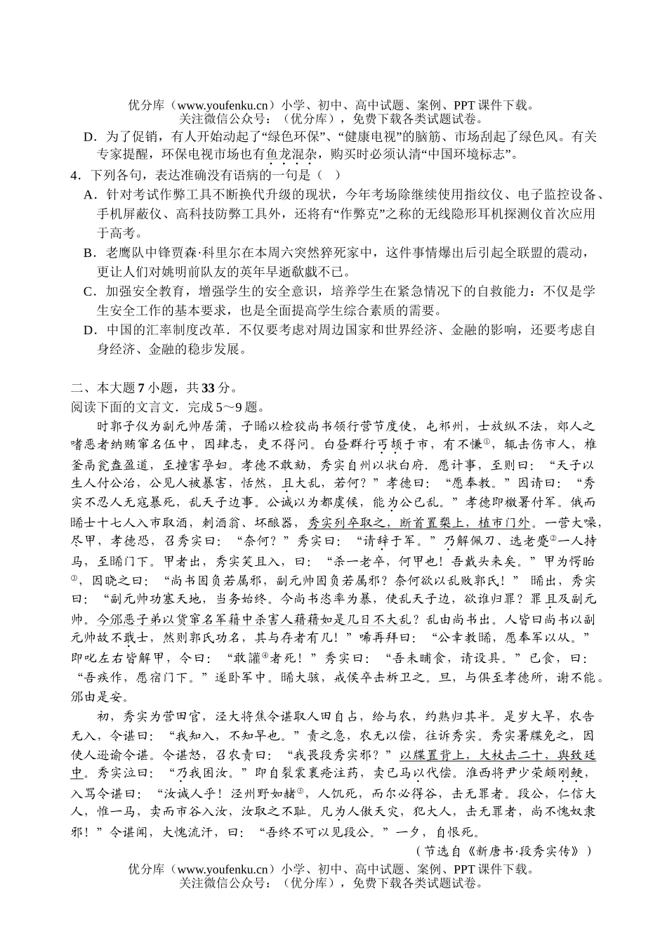高中三年级语文08年高考模拟测试卷_第2页