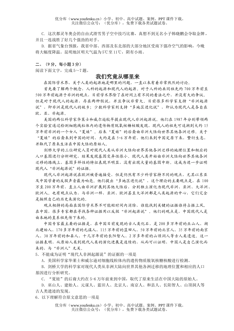 高中三年级语文教学质量检测试卷_第2页